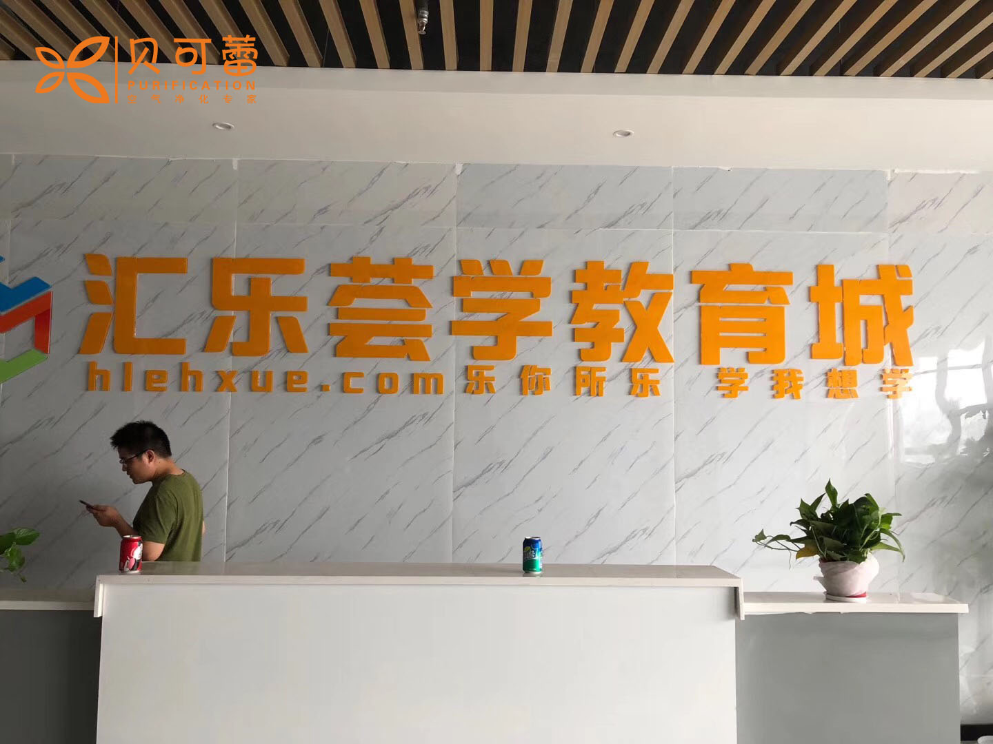 汇乐荟学教育城