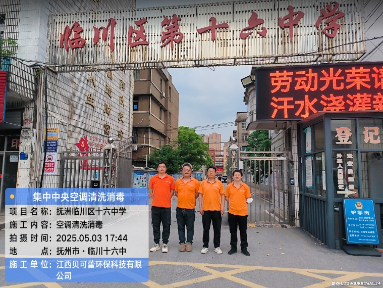 抚州市临川区十六中学