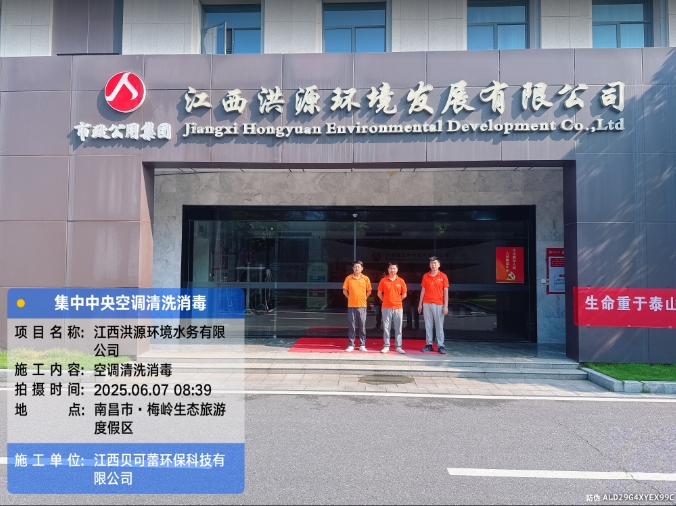 江西洪源环境水务有限公司