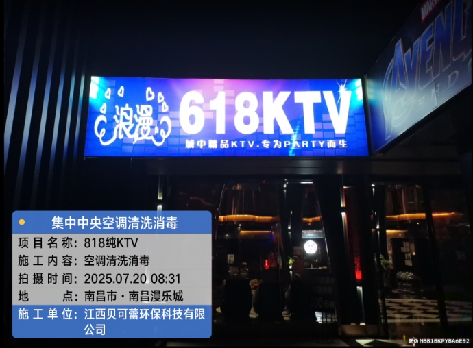 漫乐城618ktv