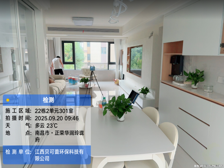 正荣华润玲珑府甲醛检测