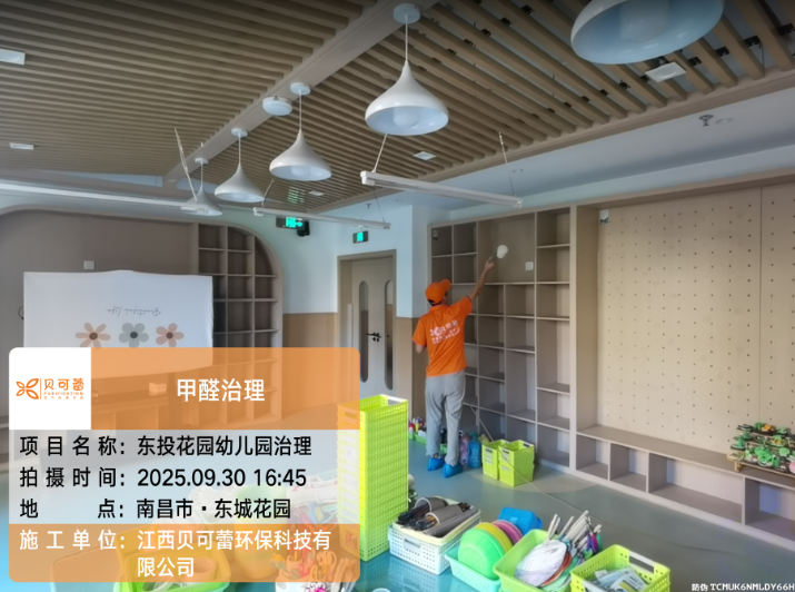 东投花园幼儿园甲醛治理