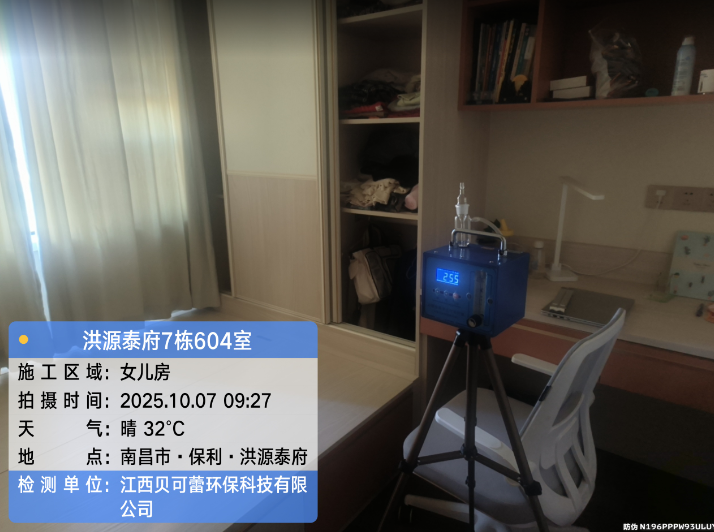 保利洪源泰府甲醛检测
