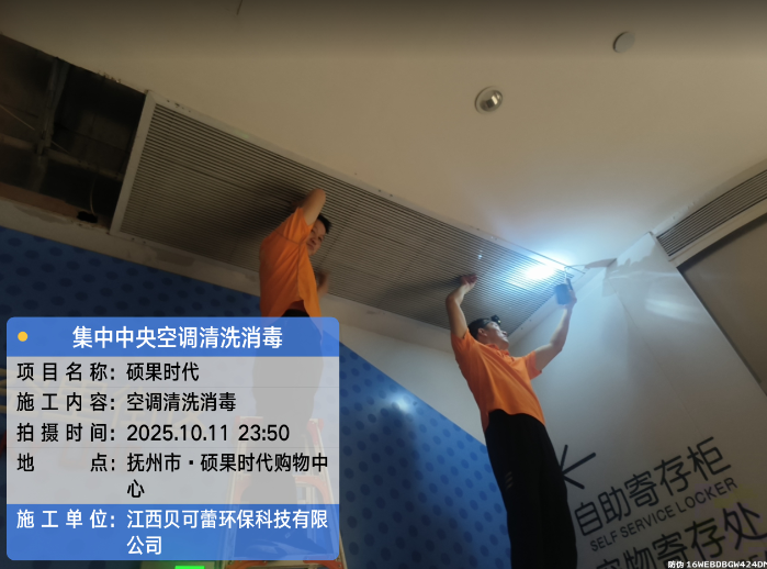 抚州硕果时代购物中心集中空调清洗消毒