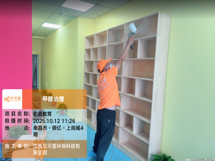 初晨教育中心甲醛治理