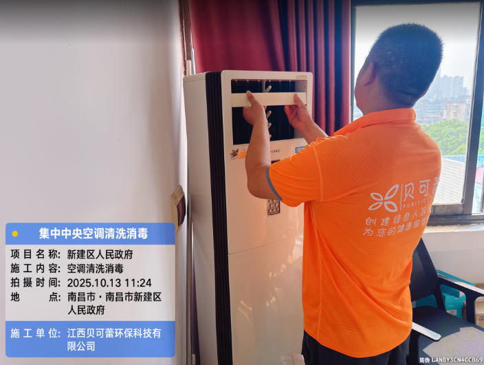 新建区人民政府空调清洗消毒