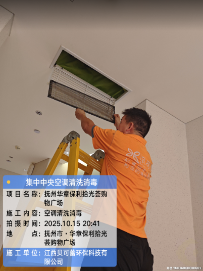 抚州华章保利拾光荟购物广场集中空调清洗消毒