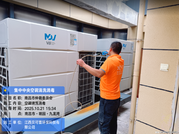 南昌市仲裁委员会集中空调清洗消毒