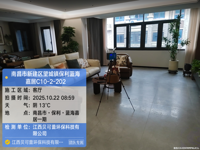 保利蓝海嘉居小区甲醛检测