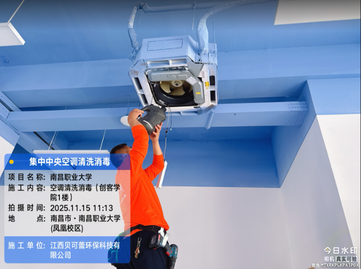 南昌职业大学（凤凰小区）集中空调清洗消毒