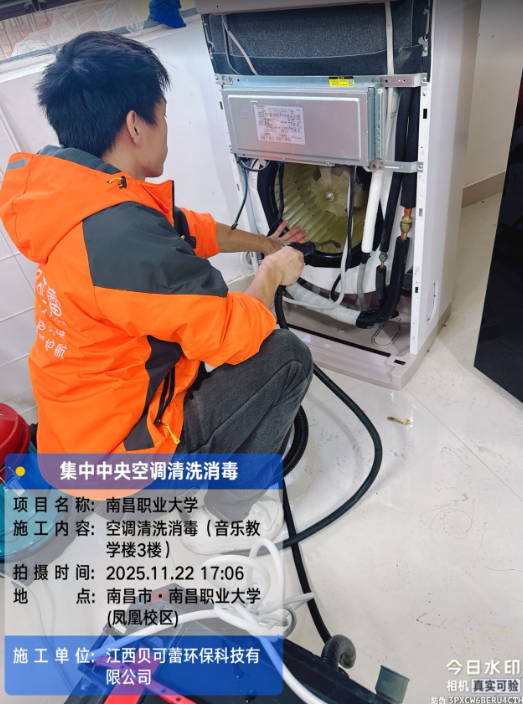 南昌职业大学集中空调清洗消毒