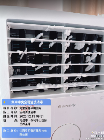湾里保利半山国际兰乔圣菲空调清洗消毒