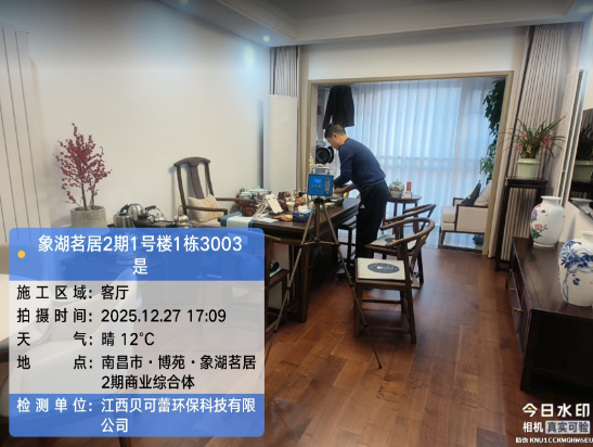 象湖茗居甲醛检测