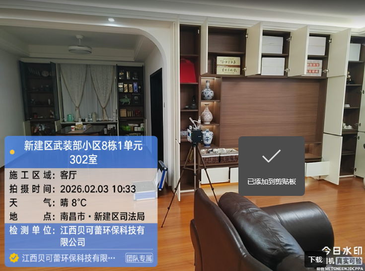 新建区武装部小区甲醛检测