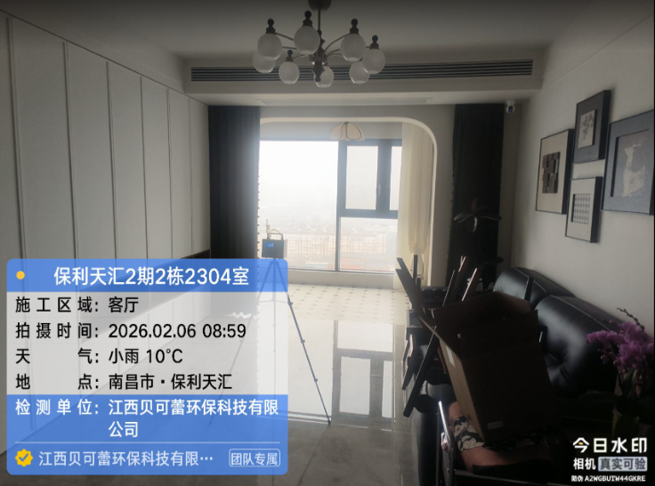 保利天汇小区甲醛检测