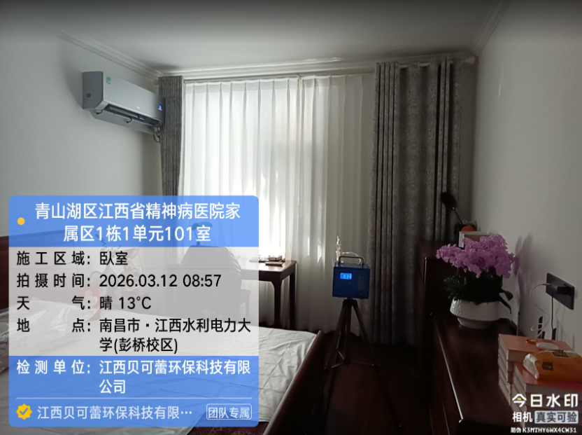 江西省精神病医院甲醛检测