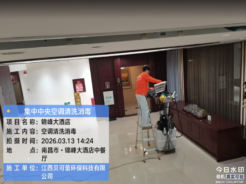 锦峰大酒店集中空调清洗消毒