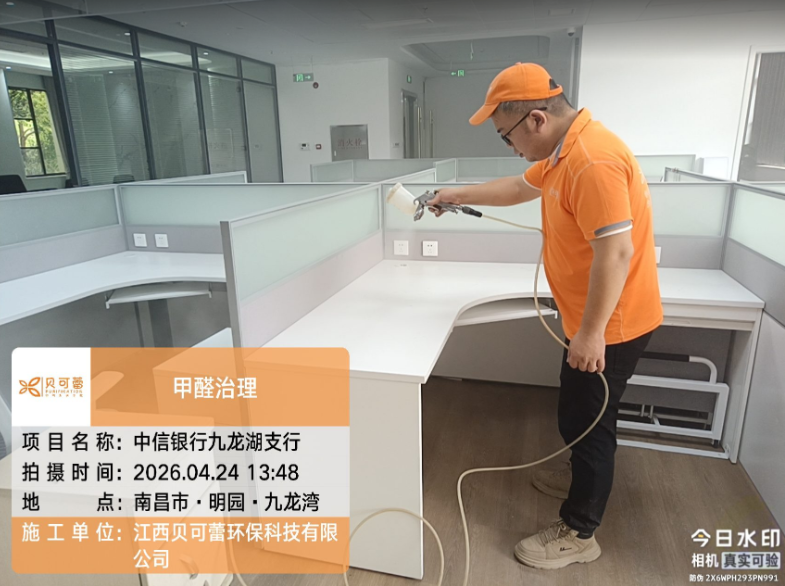 中信银行南昌九龙湖支行甲醛治理