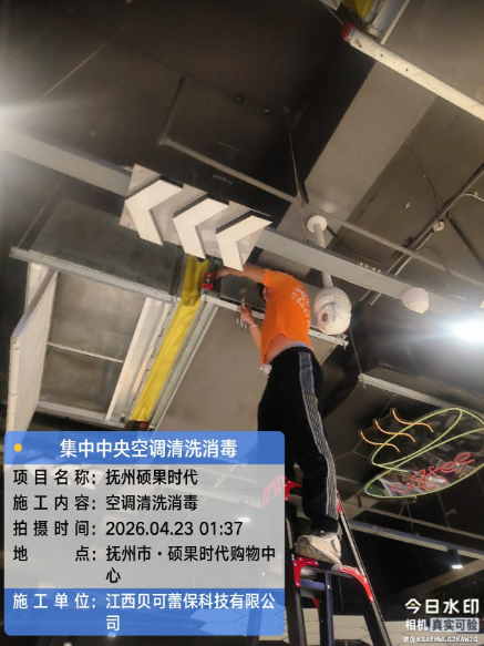 抚州硕果时代集中空调清洗