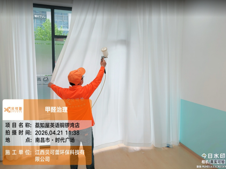 荔知屋英语铜锣湾店甲醛治理