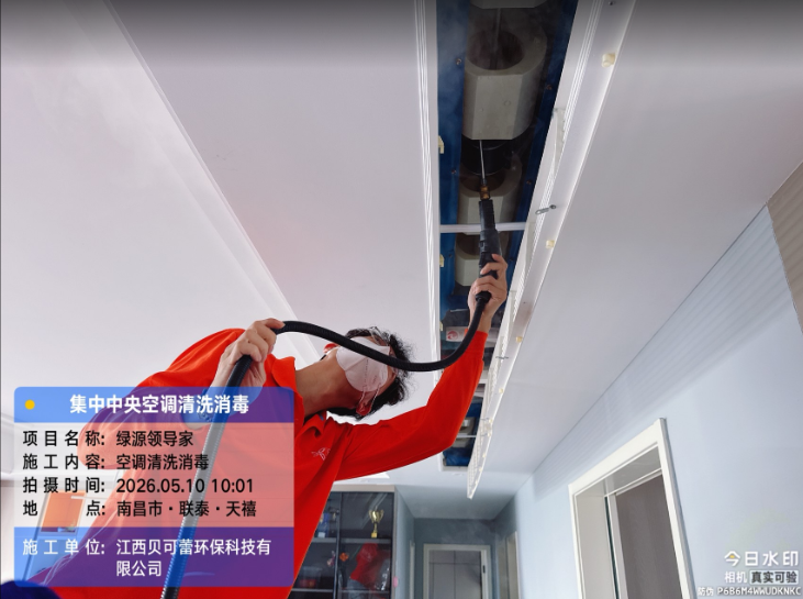 联泰天禧小区中央空调清洗消毒