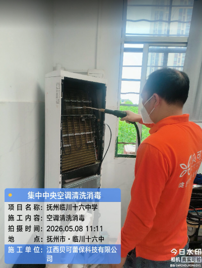 抚州临川十六中学空调清洗消毒