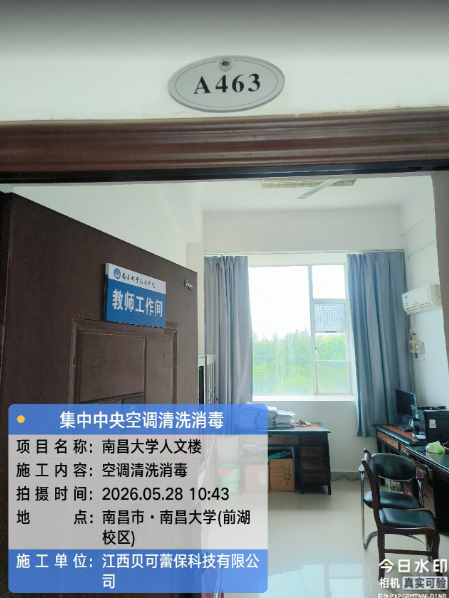 南昌大学空调清洗消毒