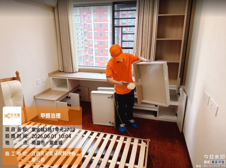 紫金城小区甲醛治理