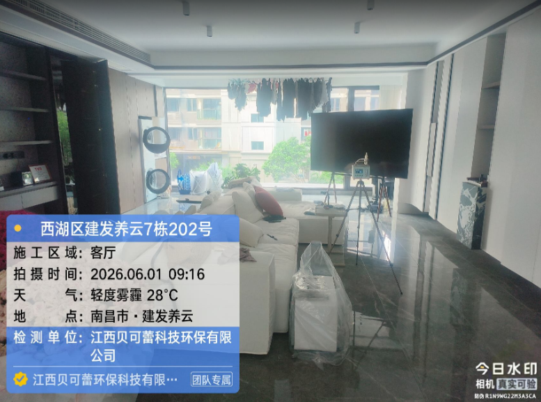 建发养云小区甲醛检测
