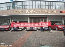 中国人民银行新余市中心支行