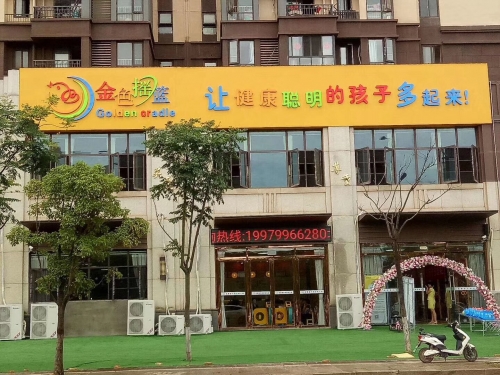 金色摇篮幼稚园甲醛检测