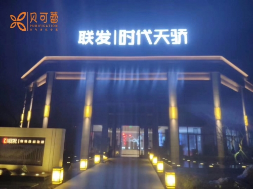 联发.时代天骄售楼部