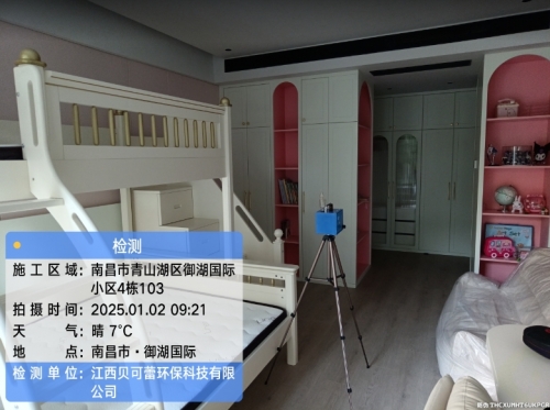 御湖国际小区甲醛检测