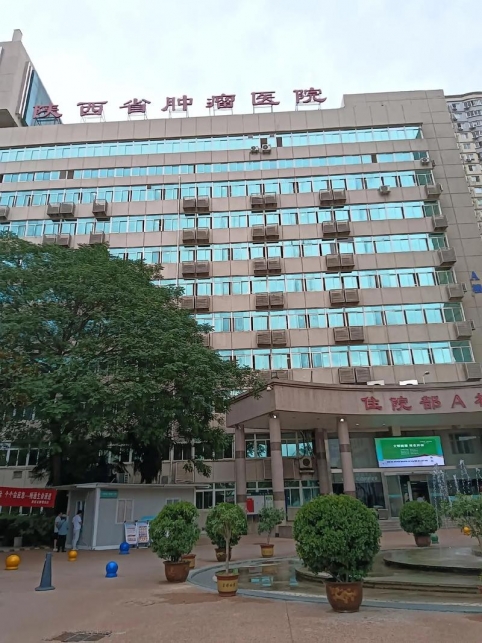 江西省肿瘤医院