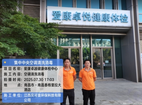 爱康卓越健康体检中心