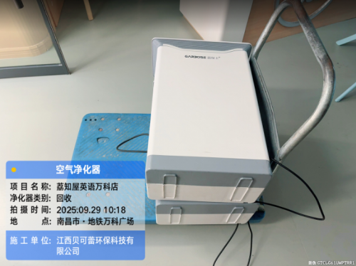 荔枝屋成长中心空气净化器回收