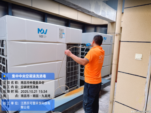 南昌市仲裁委员会集中空调清洗消毒
