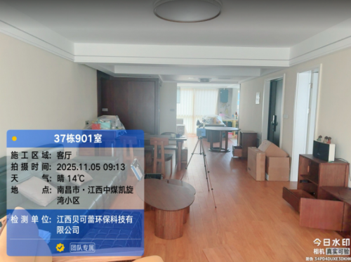 江西中煤凯旋湾小区甲醛检测