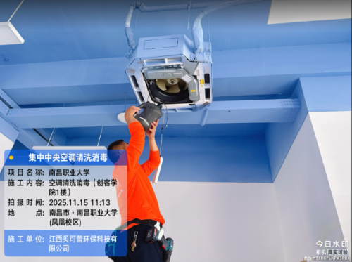 南昌职业大学（凤凰小区）集中空调清洗消毒