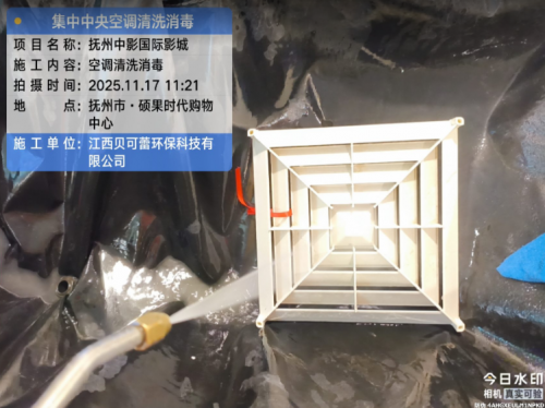 抚州中影国际影城集中空调清洗消毒