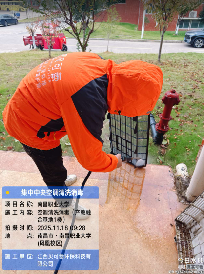 南昌职业大学（凤凰校区）集中空调清洗消毒
