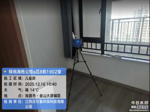 绿地海格公馆a区甲醛检测