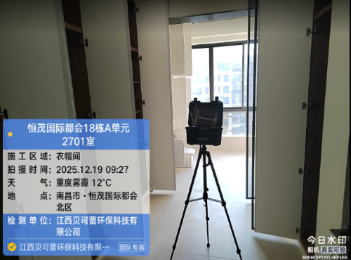 恒茂国际都会小区甲醛检测