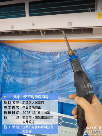 新建区人民政府空调清洗消毒