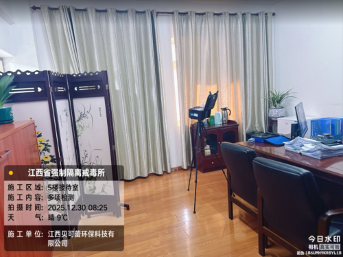 江西省强制隔离戒毒所甲醛检测