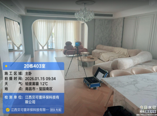 玺园南区甲醛检测