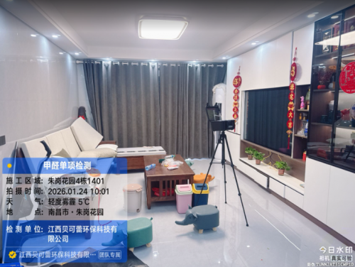 朱岗花园小区甲醛检测