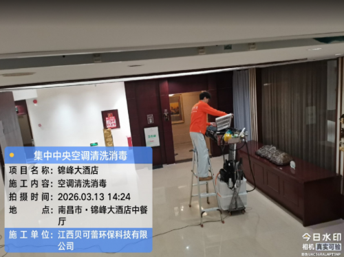 锦峰大酒店集中空调清洗消毒