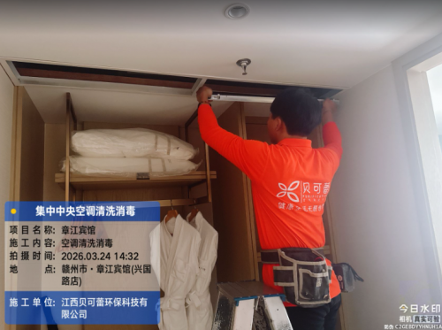 章江宾馆空调清洗消毒