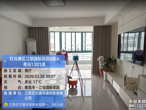 江信国际花园小区甲醛检测